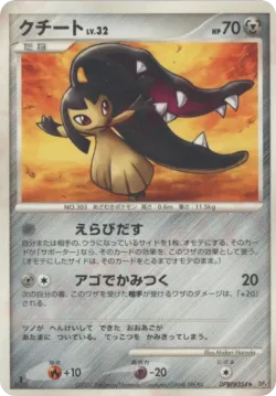 Mawile 「DP4 No. 123」「JP」
